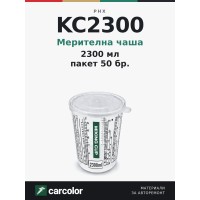 KC2300 Mixing cup (50 бр)