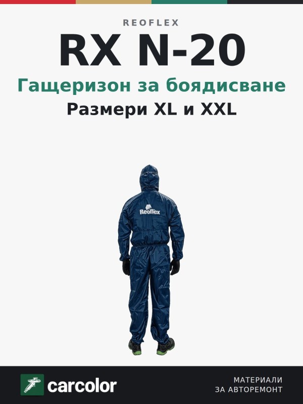 Гащеризон за боядисване Reoflex