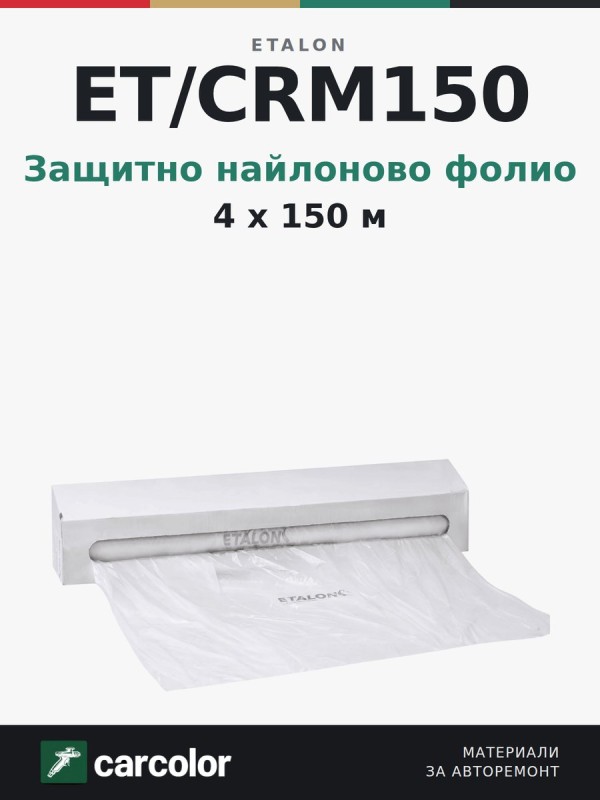 ET/CRM150 Masking Paintable Nylon Film, 4 x 150m