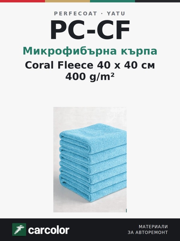 Микрофибърна кърпа Coral Fleece 40×40