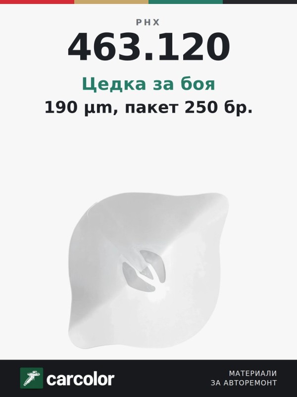 463.120 Nylon mesh paper strainer -Филтър (цедка) 190 мкм (250)