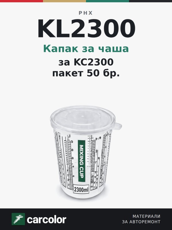 KL2300 Lid for mixing cup (50 бр)