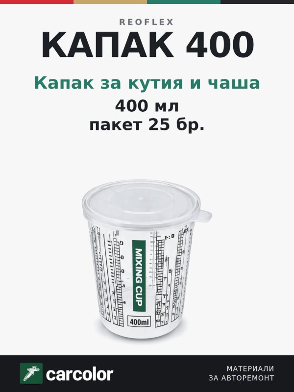 Капак за кутия 400 (25 бр)