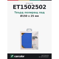 ET1502502n Hard Blue Premium Polishing Pad 150mm x 25mm
