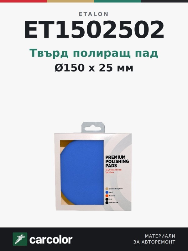 ET1502502n Hard Blue Premium Polishing Pad 150mm x 25mm