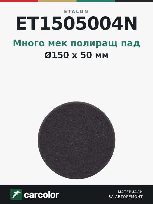 ET1505004n Super Soft black Polishing Pad 150mm x 50mm