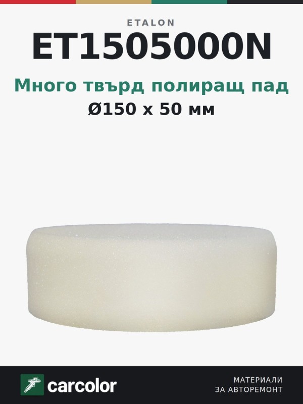 ET1505000n Hard White Polishing Pad 150mm x 50mm