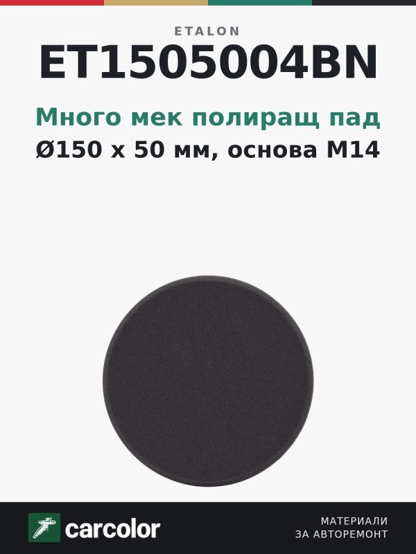 ET1505004Bn Super Soft Black Polishing Pad 150mm x 50mm with backing pad M14