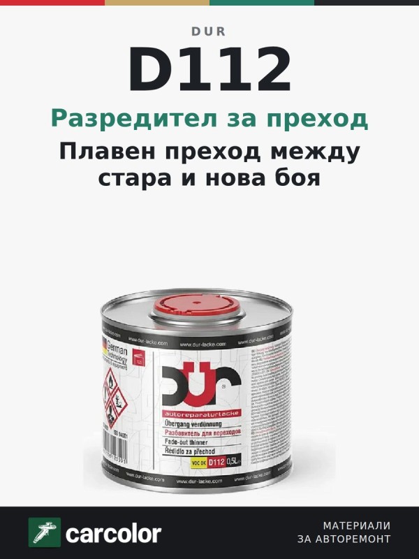 DUR D112 разредител за преход, 0,5 л