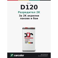 DUR D120 разредител 2K, 5 л