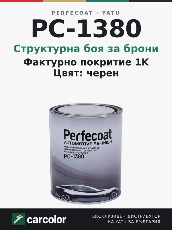 Perfecoat PC-1380 структурна боя за брони, черна, 1 л