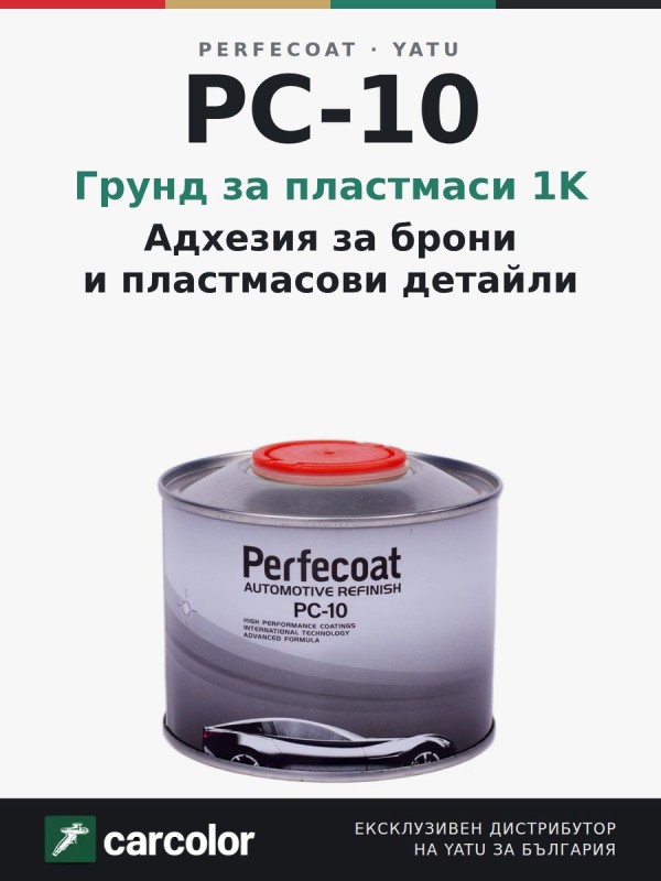 Perfecoat PC-10 грунд за пластмаси 1K