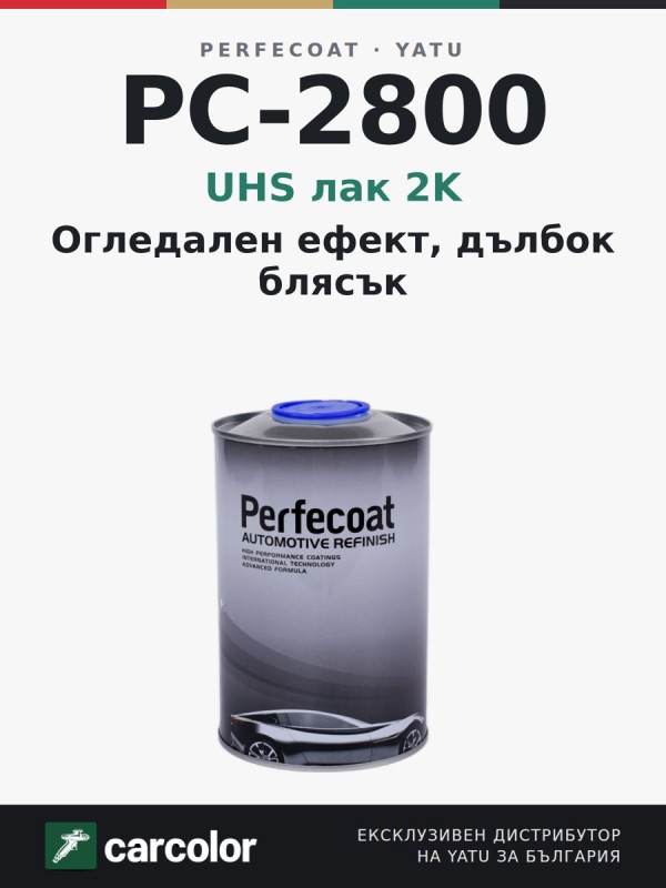 Perfecoat PC-2800 UHS лак 2K Mirror Effect