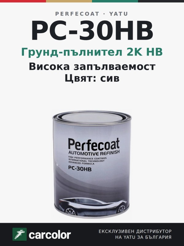 Perfecoat PC-30HB грунд-пълнител 2K High Build, сив