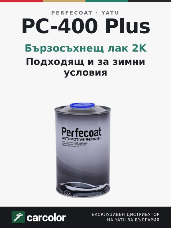 Perfecoat PC-400 Plus бързосъхнещ лак 2K