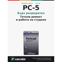 Perfecoat PC-5 бърз разредител, 4 л