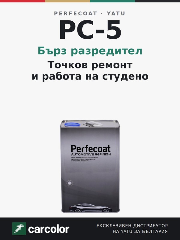 Perfecoat PC-5 бърз разредител, 4 л