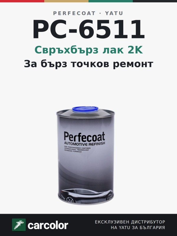 Perfecoat PC-6511 свръхбързосъхнещ лак 2K