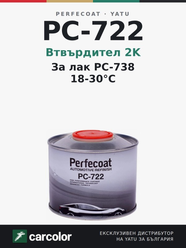 Perfecoat PC-722 стандартен втвърдител за лак PC-738