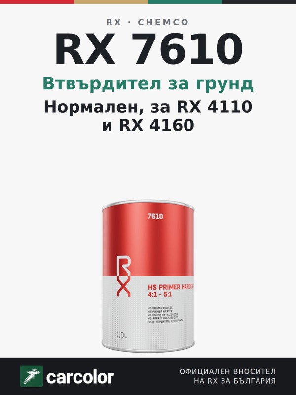 RX 7610 нормален втвърдител за грунд 2K, 1 л