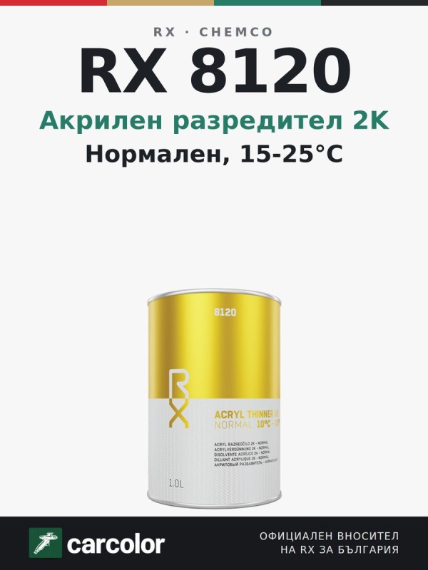 RX 8120 нормален акрилен разредител 2K, 1 л