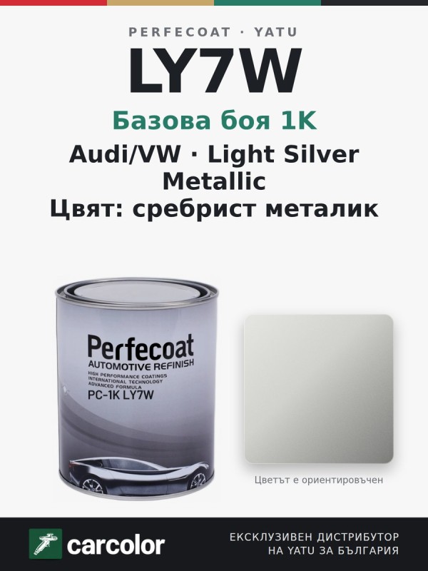 Perfecoat PC-1K Audi/VW LY7W Light Silver Metallic (Silbersee), сребрист металик, 1 л