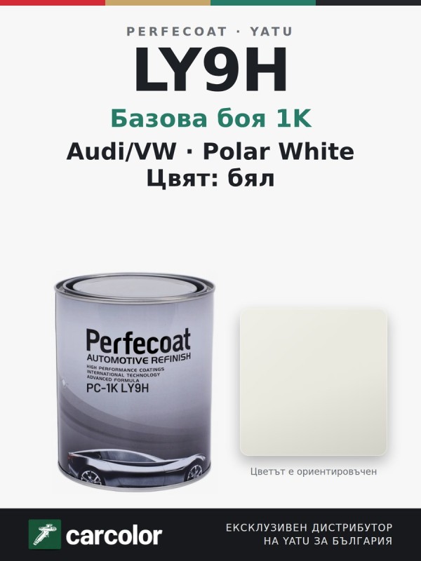 Perfecoat PC-1K Audi/VW LY9H Polar White (Polarweiss), бял, 1 л