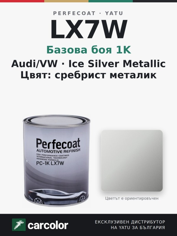 Perfecoat PC-1K Audi/VW LX7W Ice Silver Metallic, сребрист металик, 1 л