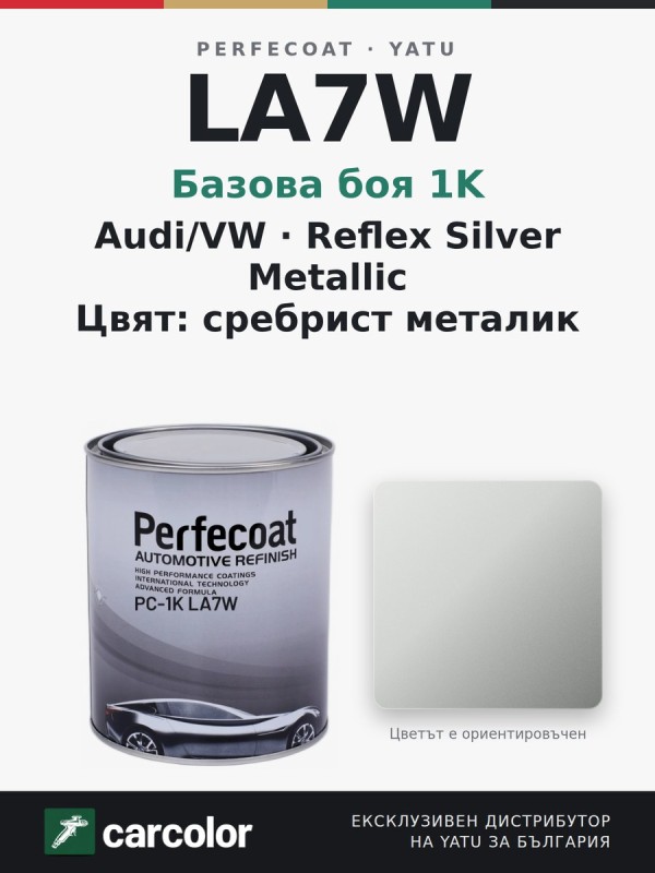 Perfecoat PC-1K Audi/VW LA7W Reflex Silver Metallic (Reflexsilber), сребрист металик, 1 л