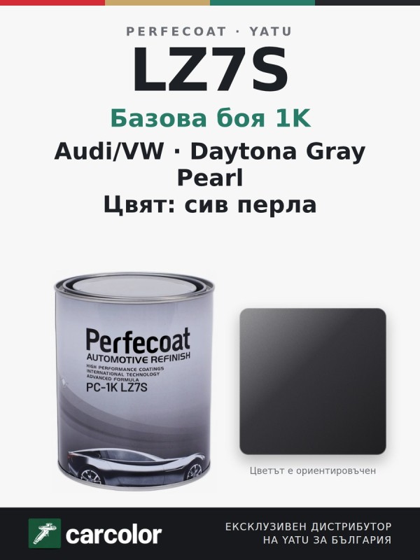 Perfecoat PC-1K Audi/VW LZ7S Daytona Gray Pearl (Daytonagrau), сив перла, 1 л