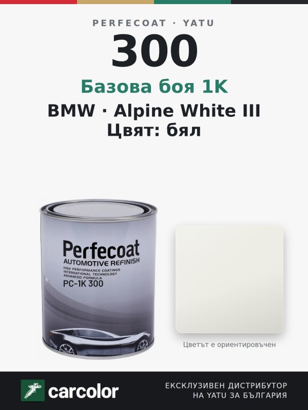 Perfecoat PC-1K BMW 300 Alpine White III (Alpinweiss III), бял, 1 л