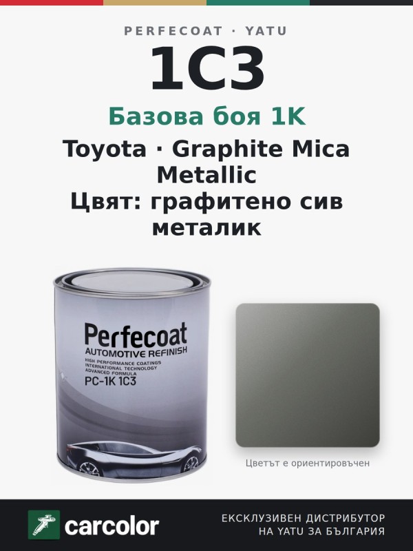 Perfecoat PC-1K Toyota 1C3 Graphite Mica Metallic, графитено сив металик, 1 л