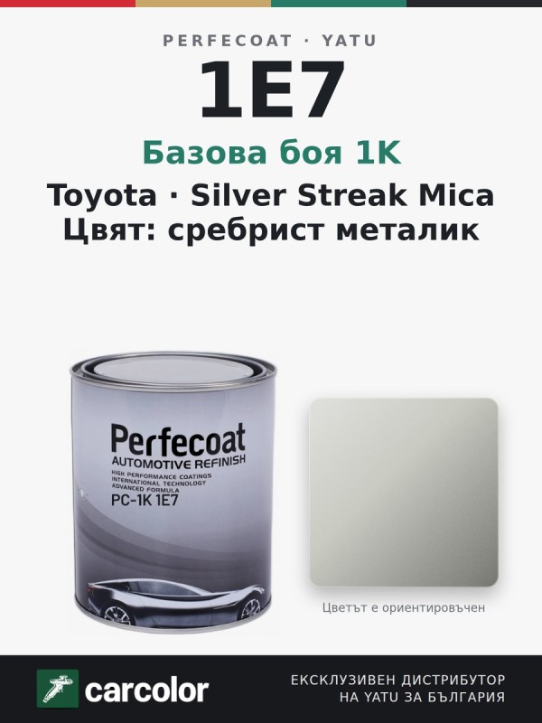 Perfecoat PC-1K Toyota 1E7 Silver Streak Mica, сребрист металик, 1 л