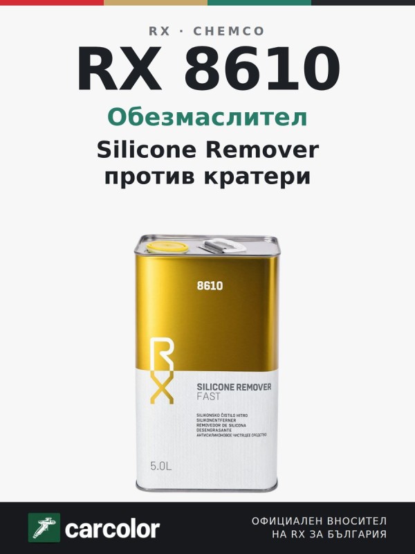 RX 8610 обезмаслител Silicone Remover, 5 л