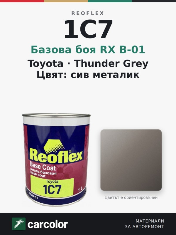 Reoflex RX B-01 Toyota 1C7 Thunder Grey, сив металик, 1 л