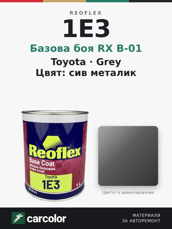 Reoflex RX B-01 Toyota 1E3 Grey, сив металик, 1 л