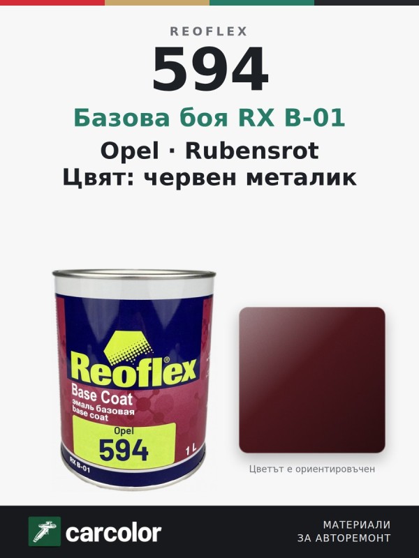 Reoflex RX B-01 Opel 594 Rubensrot, червен металик, 1 л