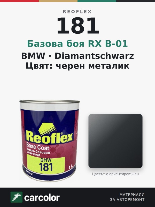 Reoflex RX B-01 BMW 181 Diamantschwarz, черен металик, 1 л