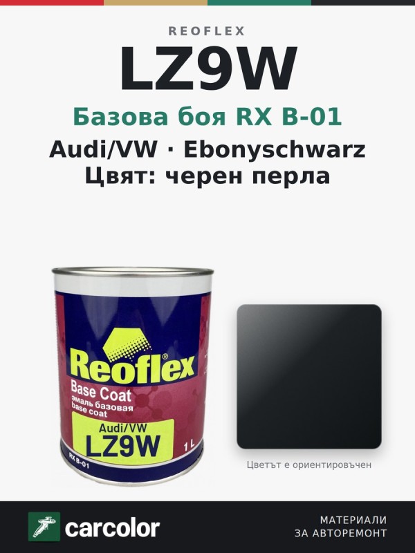 Reoflex RX B-01 Audi/VW LZ9W Ebonyschwarz, черен перла, 1 л