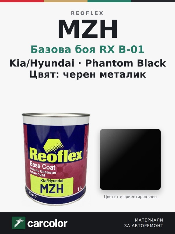 Reoflex RX B-01 Kia/Hyundai MZH Phantom Black, черен металик, 1 л