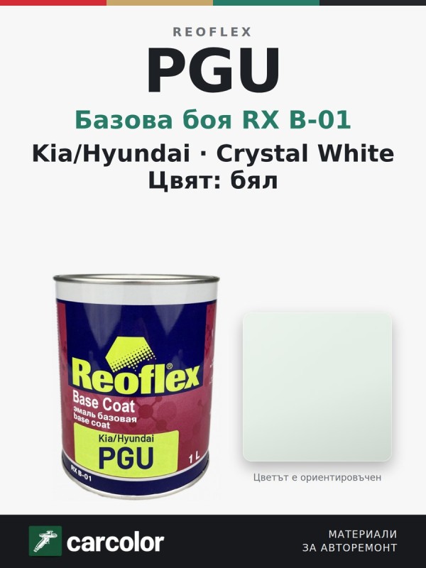 Reoflex RX B-01 Kia/Hyundai PGU Crystal White, бял, 1 л
