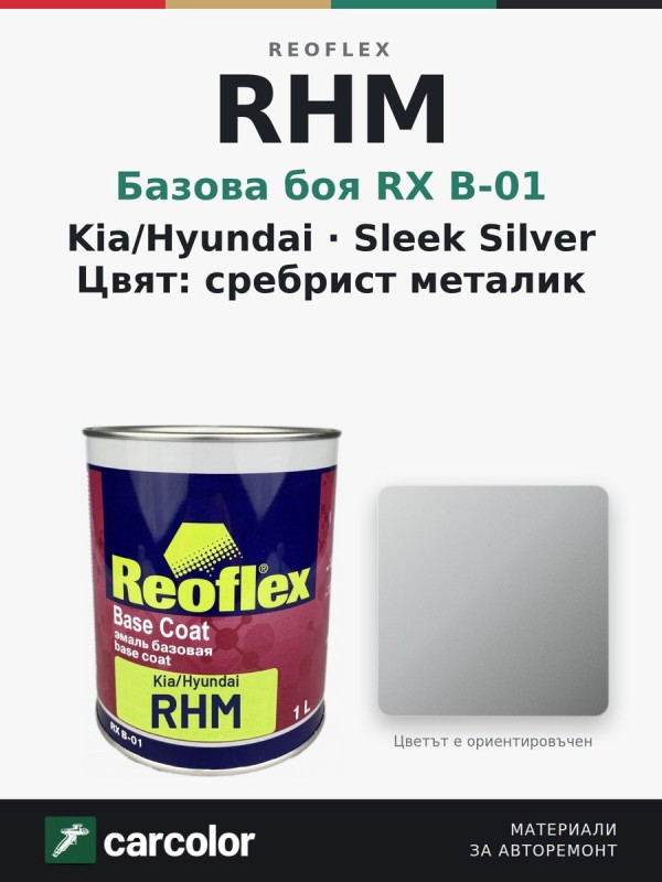 Reoflex RX B-01 Kia/Hyundai RHM Sleek Silver, сребрист металик, 1 л