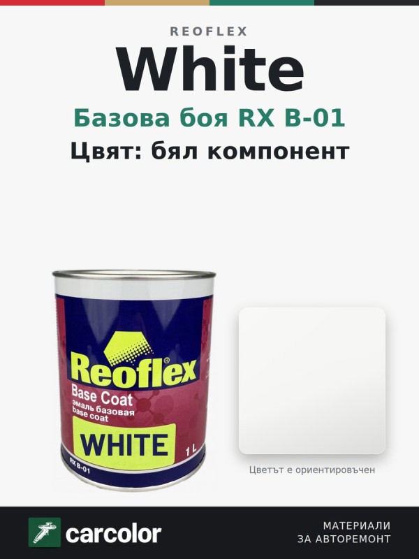 Reoflex RX B-01 White, бял компонент, 1 л