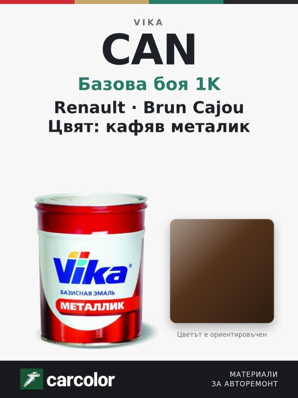 Vika Metallik Renault CAN Brun Cajou, кафяв металик, 0,9 кг
