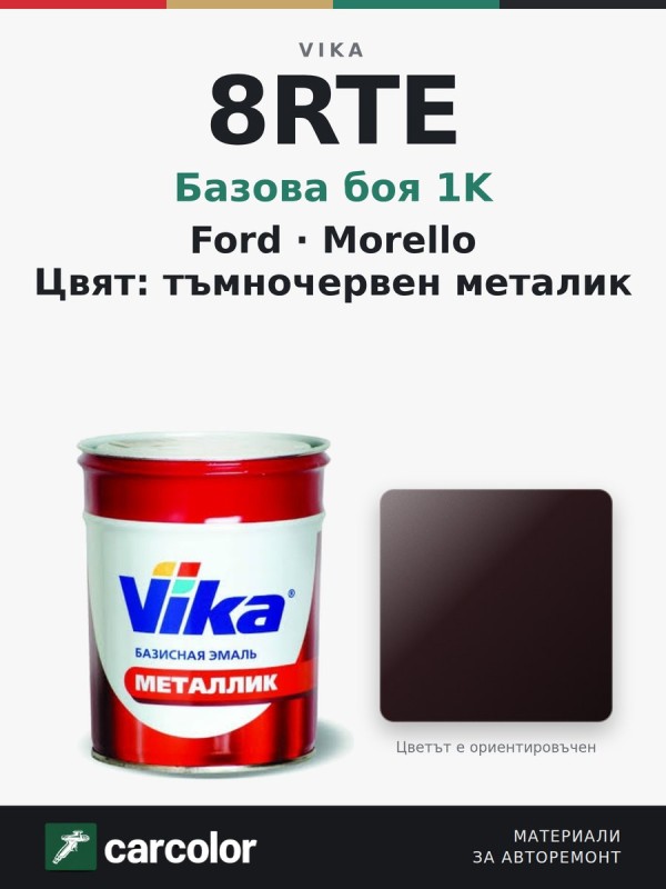 Vika Metallik Ford 8RTE Morello, тъмночервен металик, 0,9 кг