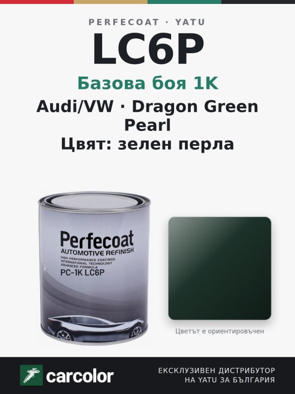 Perfecoat PC-1K Audi/VW LC6P Dragon Green Pearl, зелен перла, 1 л