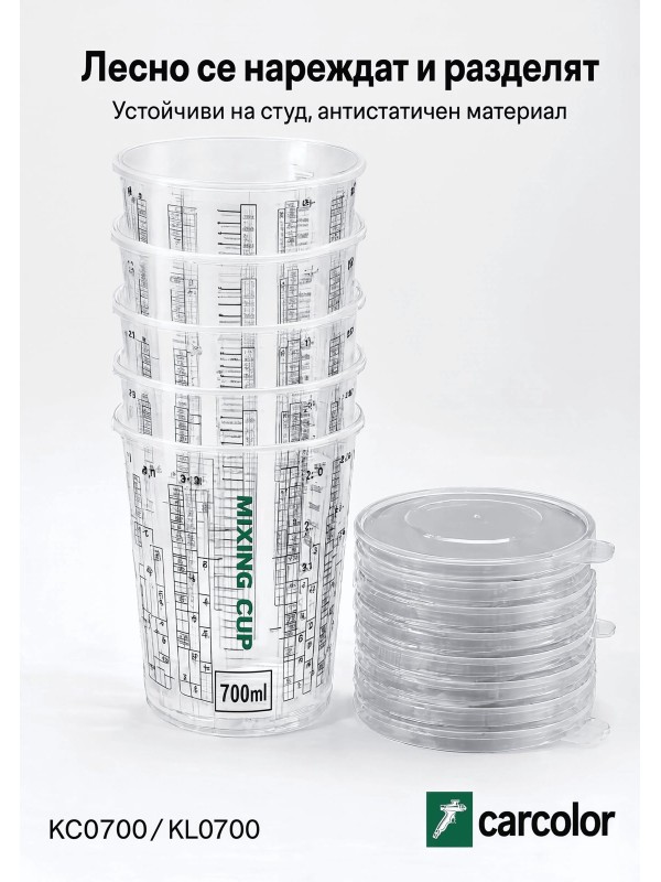 KC0700 Mixing cup (50), снимка 2