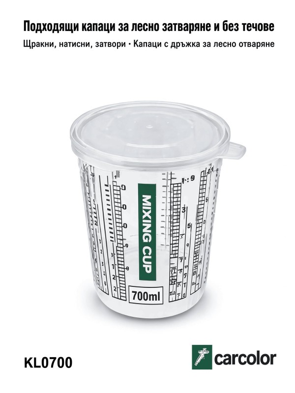 KC0700 Mixing cup (50), снимка 4