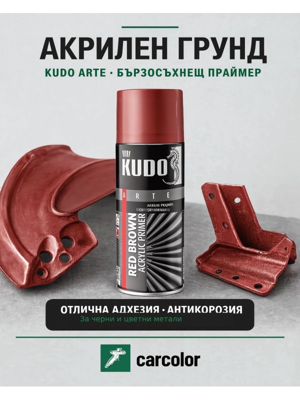 KUDO BU-2102 Акрилен грунд за черни и цветни метали, червено-кафяв, 400 мл