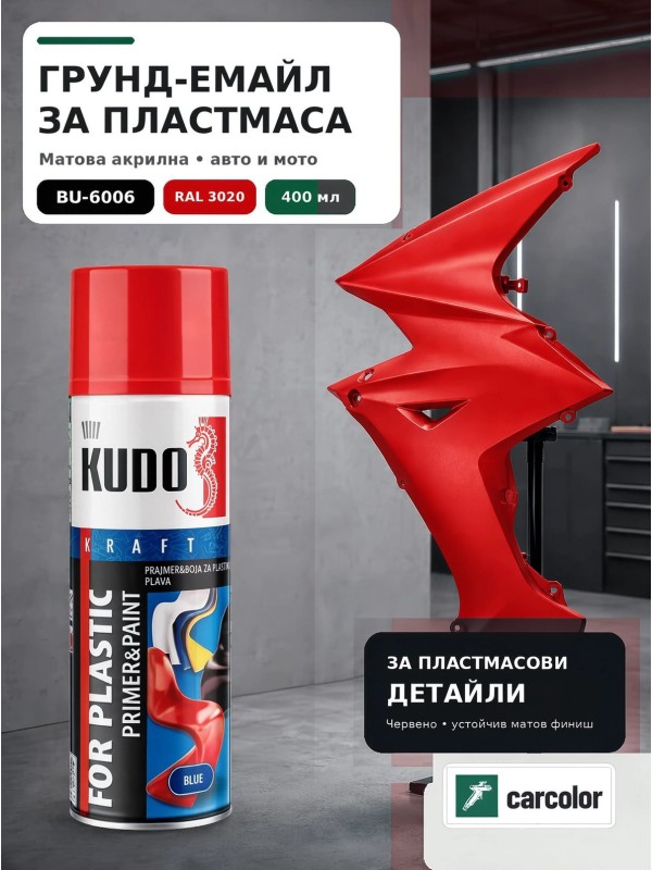 KUDO BU-6006 Грунд-емайл за пластмаса 2 в 1, RAL 3020 червено мат, 400 мл